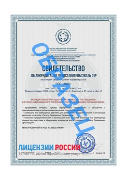 Свидетельство аккредитации РПО НЦС Выселки Сертификат РПО